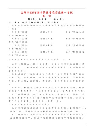 四川省达州市2017年中考语文真题试题（含答案）.doc