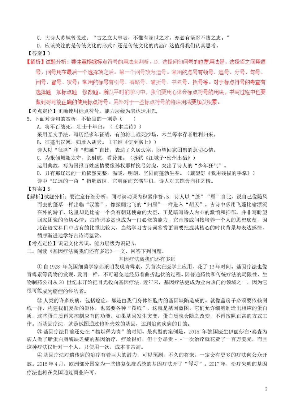 天津市2017年中考语文真题试题（含解析）.doc_第2页
