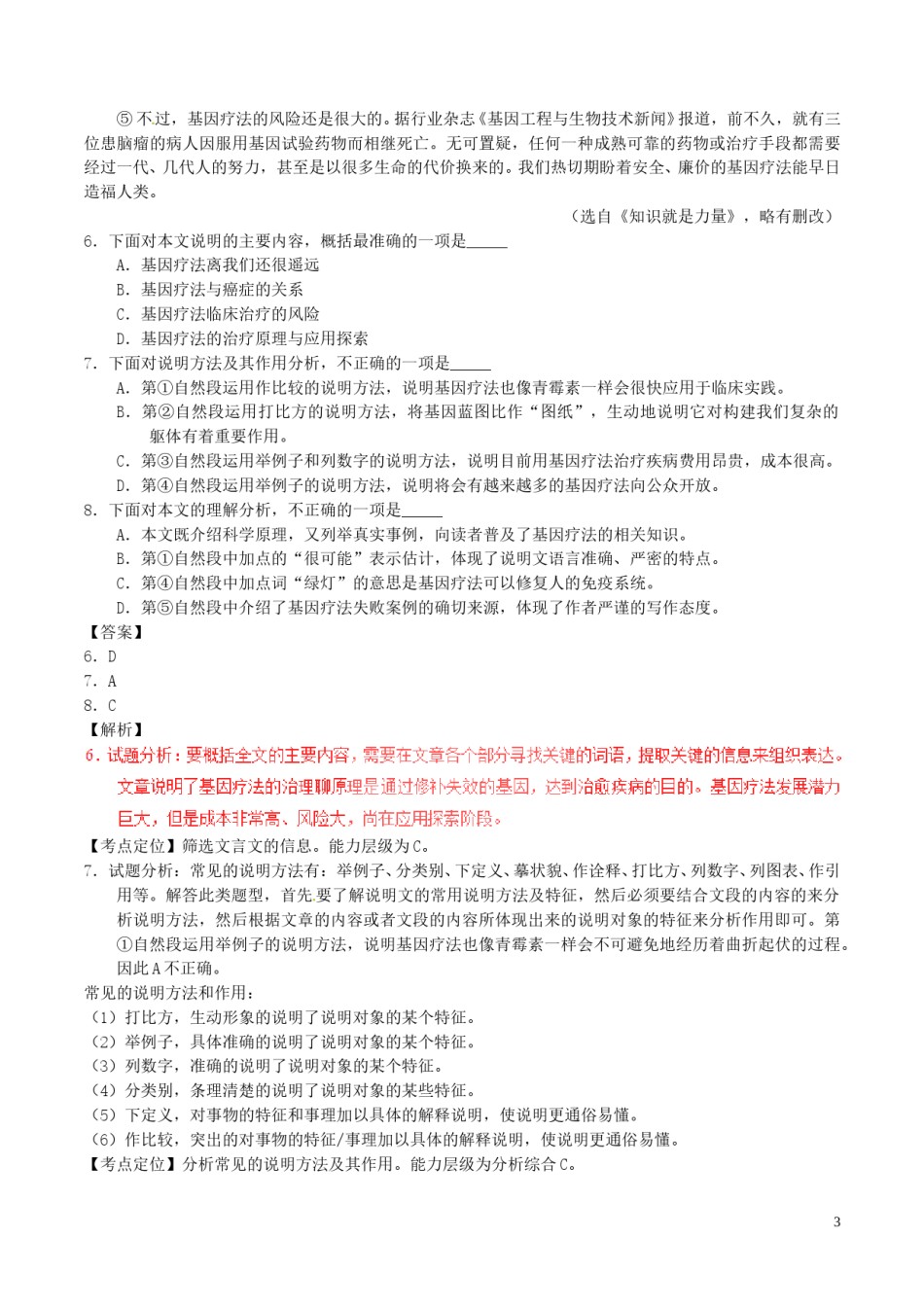 天津市2017年中考语文真题试题（含解析）.doc_第3页