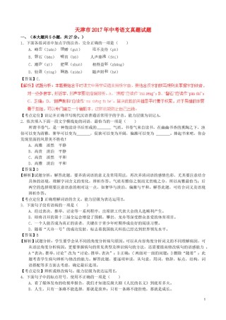 天津市2017年中考语文真题试题（含解析）.doc