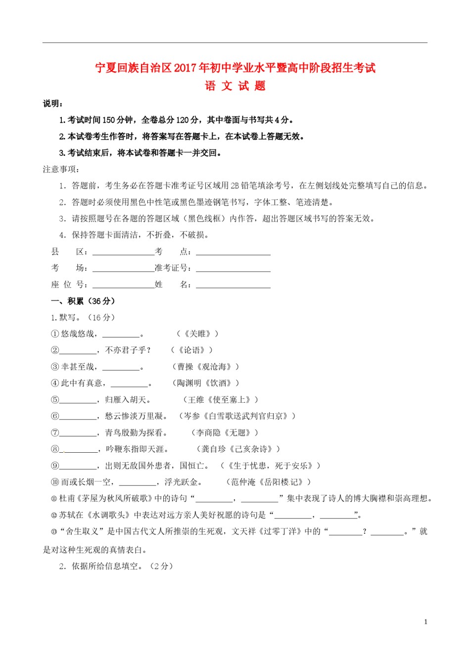 宁夏2017年中考语文真题试题（含答案）.doc_第1页