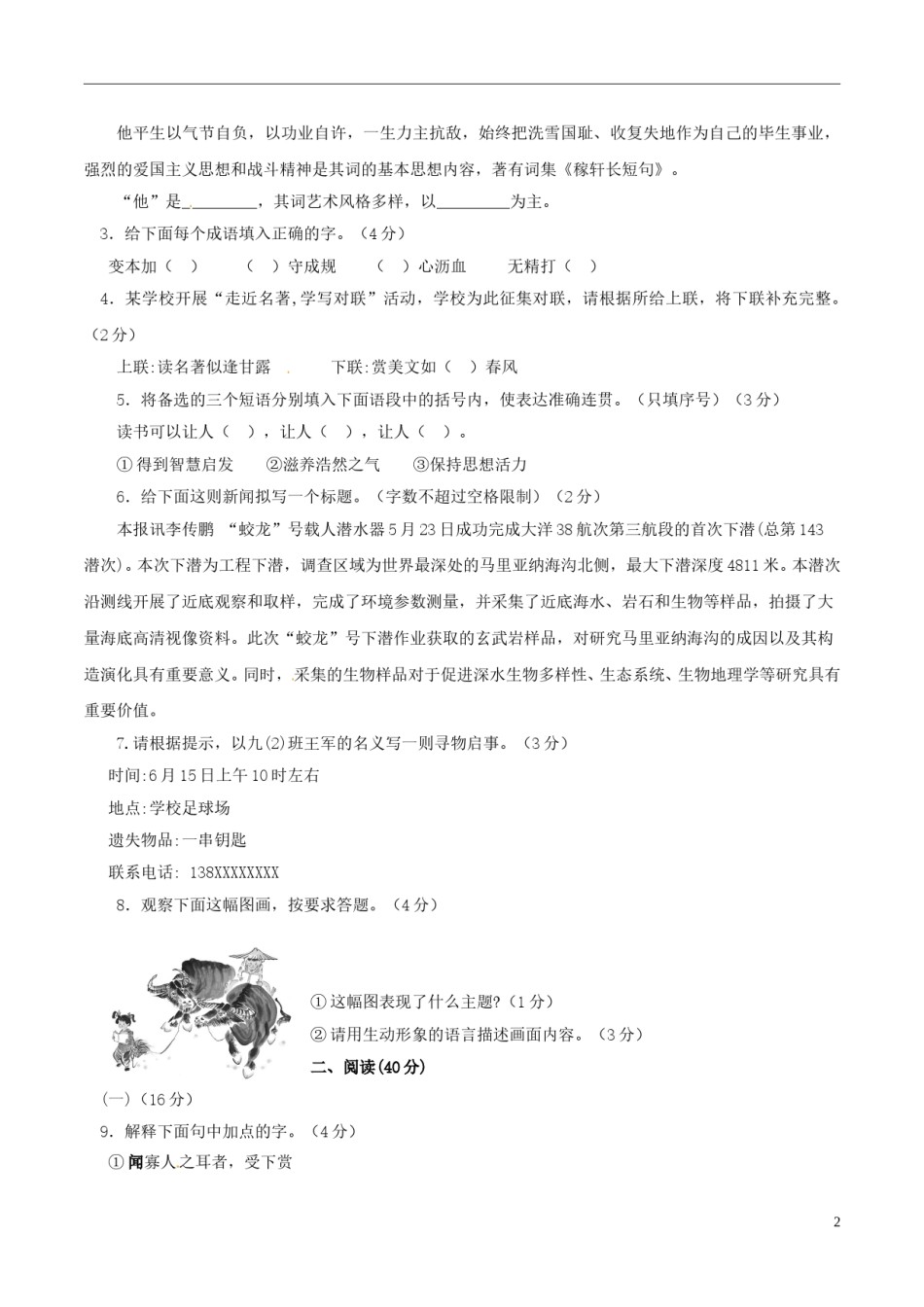 宁夏2017年中考语文真题试题（含答案）.doc_第2页