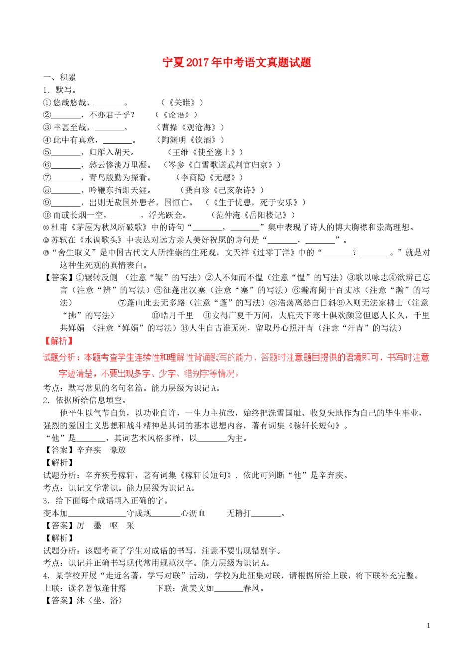 宁夏2017年中考语文真题试题（含解析）.doc_第1页