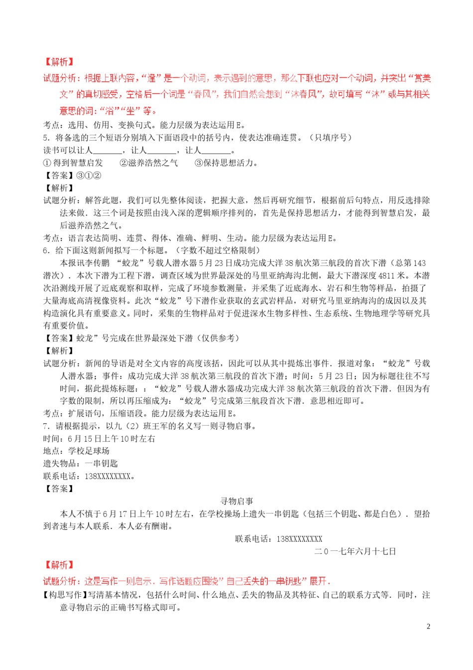 宁夏2017年中考语文真题试题（含解析）.doc_第2页