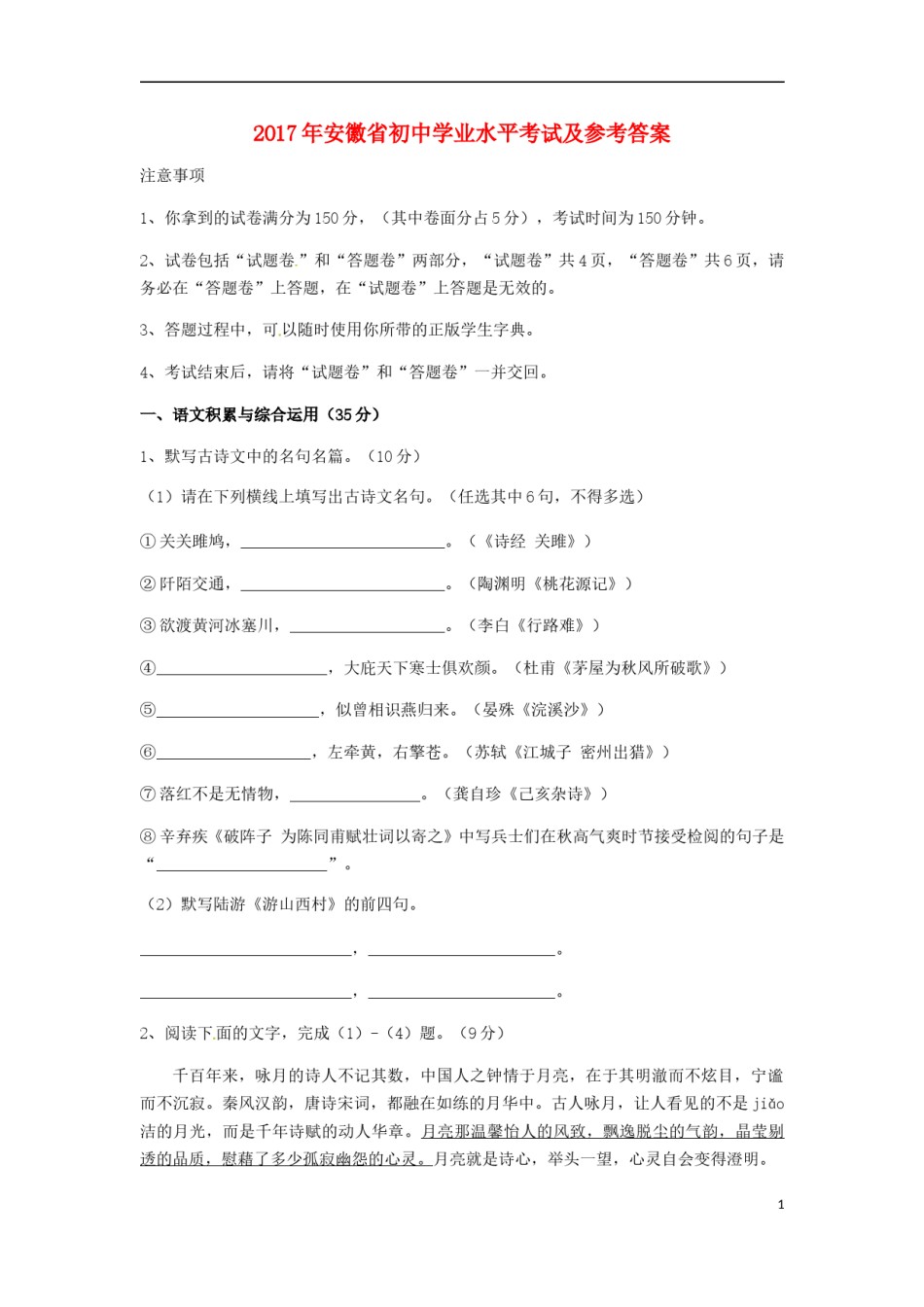 安徽省2017年中考语文真题试题（含答案）.doc_第1页