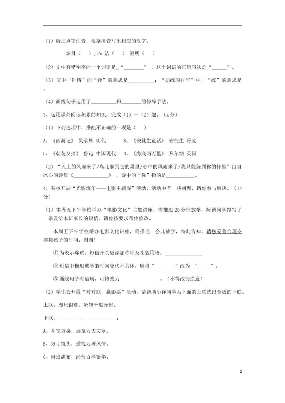 安徽省2017年中考语文真题试题（含答案）.doc_第2页