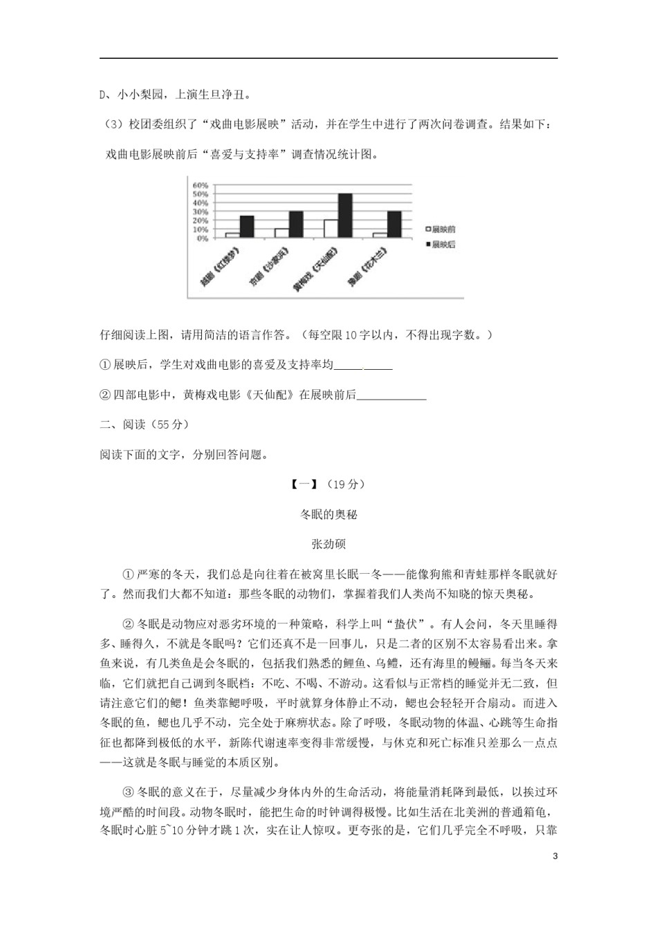 安徽省2017年中考语文真题试题（含答案）.doc_第3页