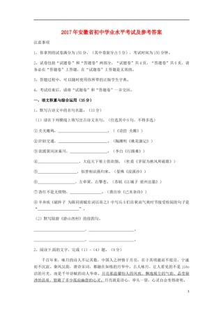安徽省2017年中考语文真题试题（含答案）.doc