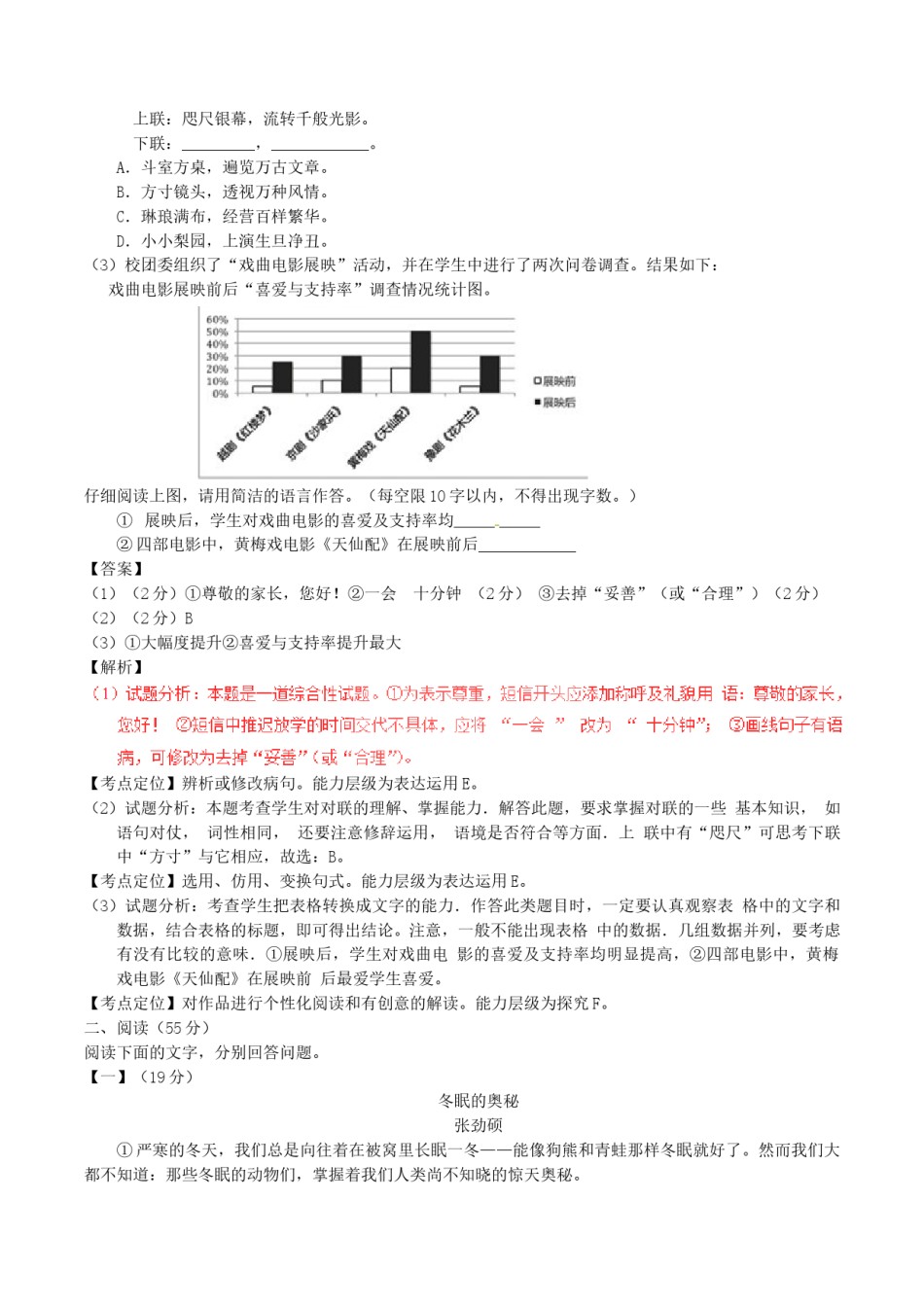 安徽省2017年中考语文真题试题（含解析）.doc_第3页