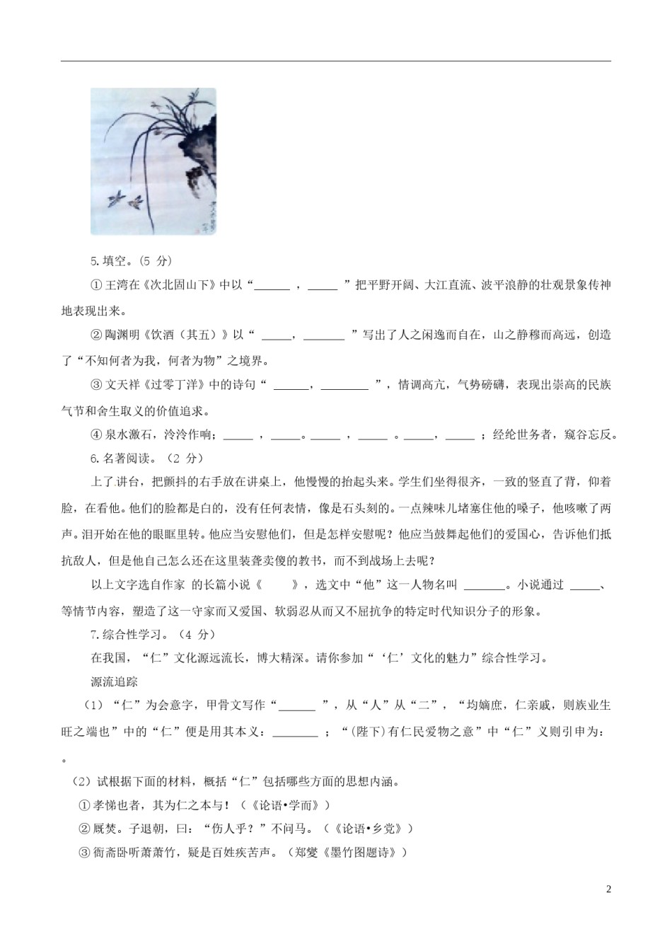 山东省东营市2017年中考语文真题试题（含答案）.doc_第2页
