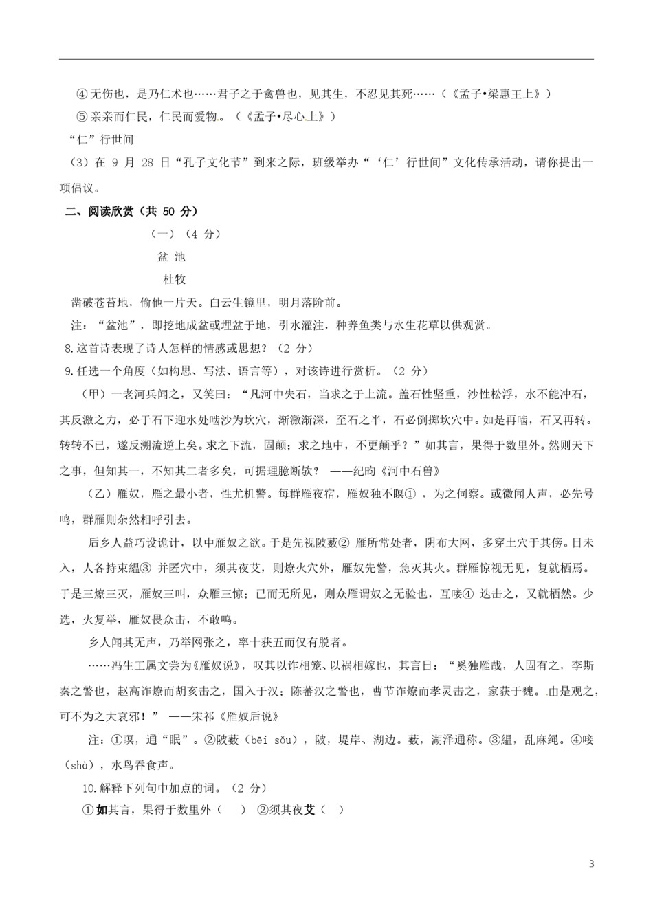 山东省东营市2017年中考语文真题试题（含答案）.doc_第3页