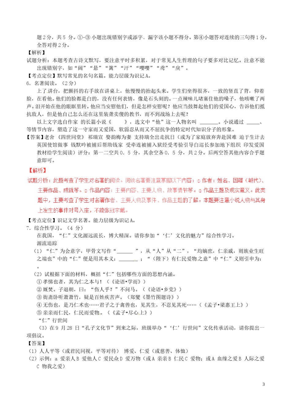 山东省东营市2017年中考语文真题试题（含解析）.doc_第3页