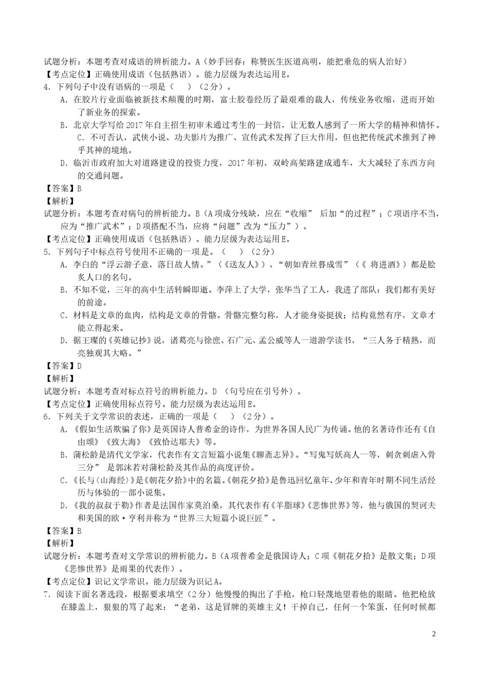 山东省临沂市2017年中考语文真题试题（含解析）.doc_第2页