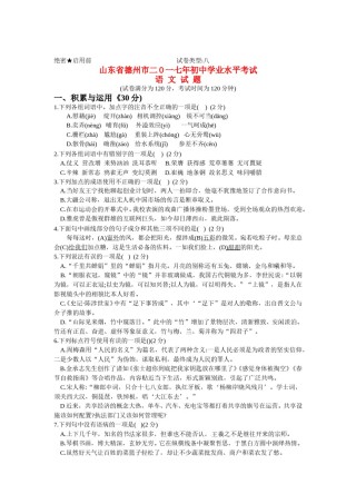 山东省德州市2017年中考语文真题试题（含答案）.doc
