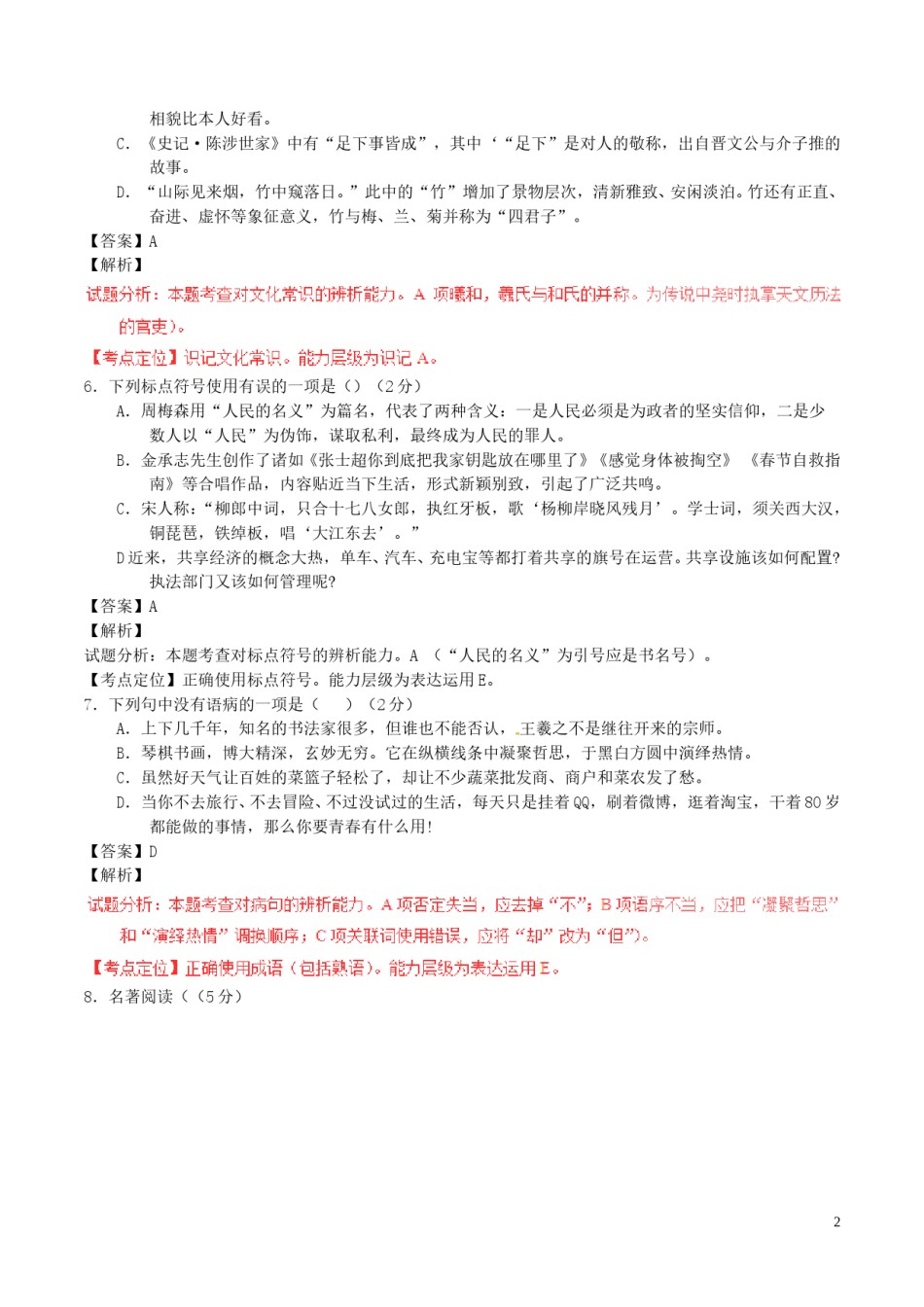 山东省德州市2017年中考语文真题试题（含解析）.doc_第2页