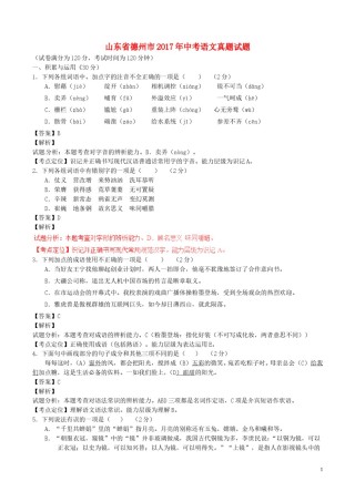 山东省德州市2017年中考语文真题试题（含解析）.doc