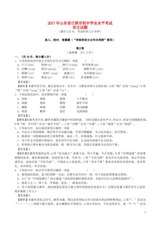山东省日照市2017年中考语文真题试题（含解析）.doc