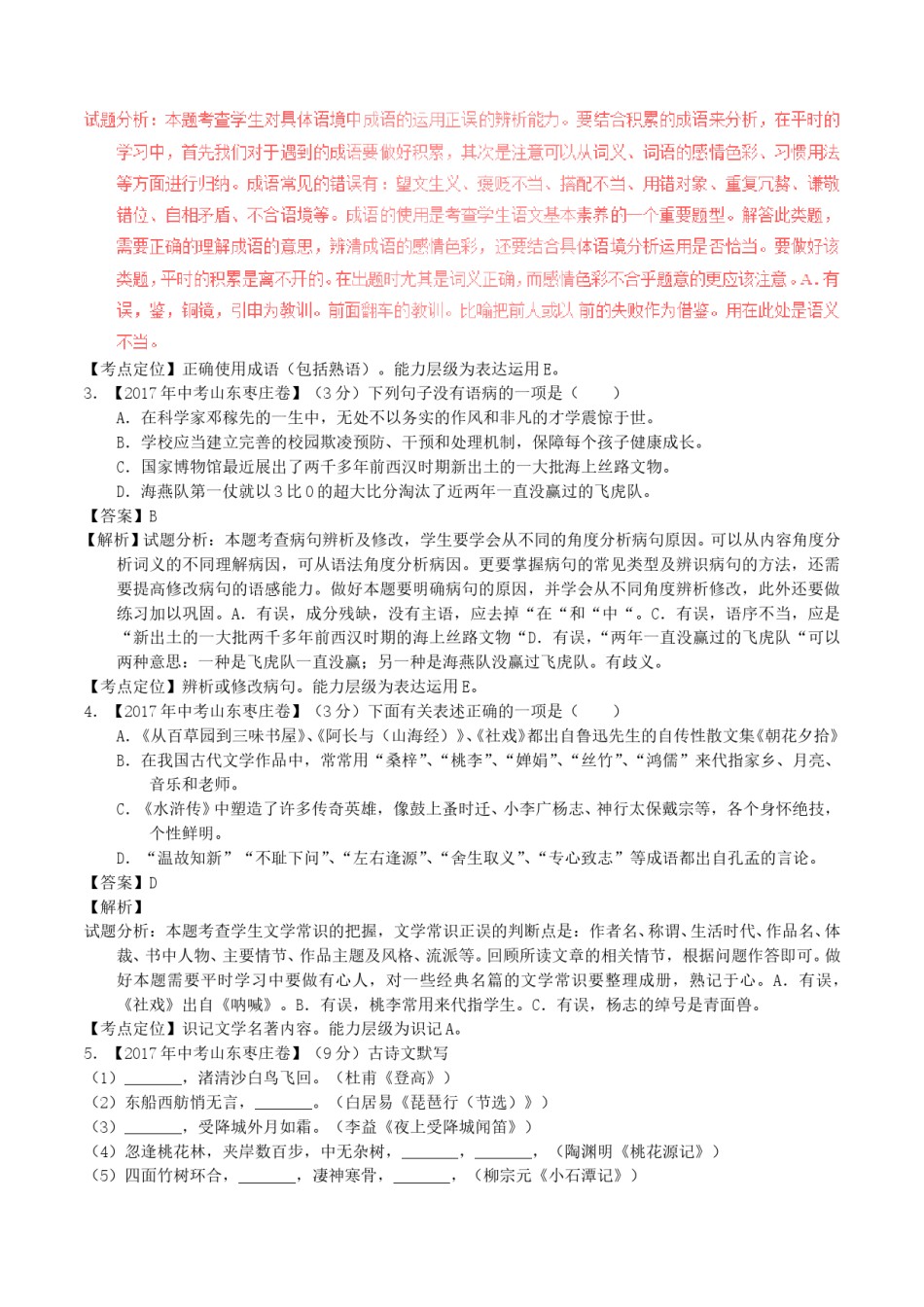 山东省枣庄市2017年中考语文真题试题（含解析）.doc_第2页