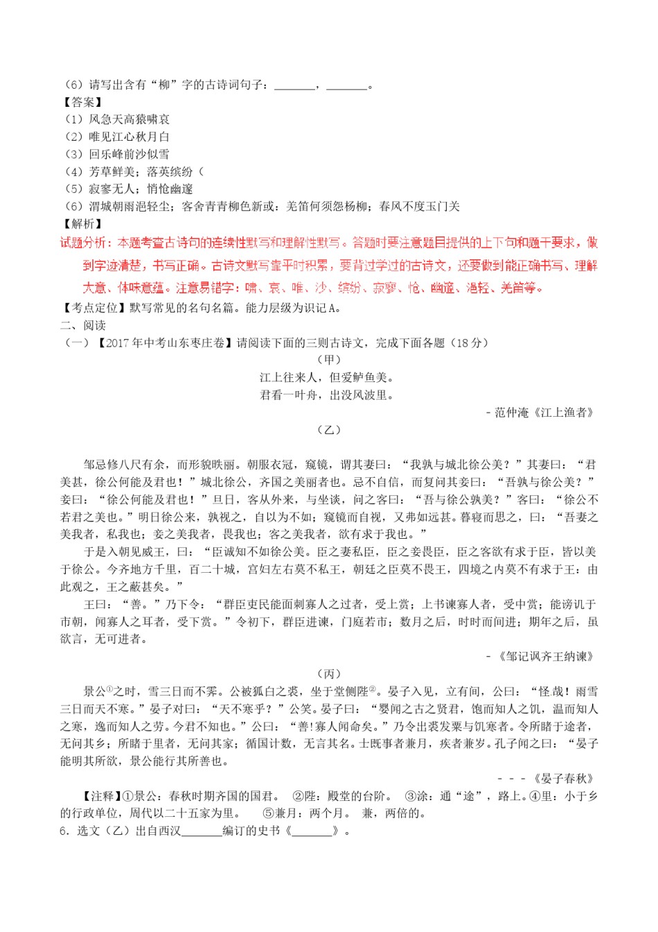 山东省枣庄市2017年中考语文真题试题（含解析）.doc_第3页