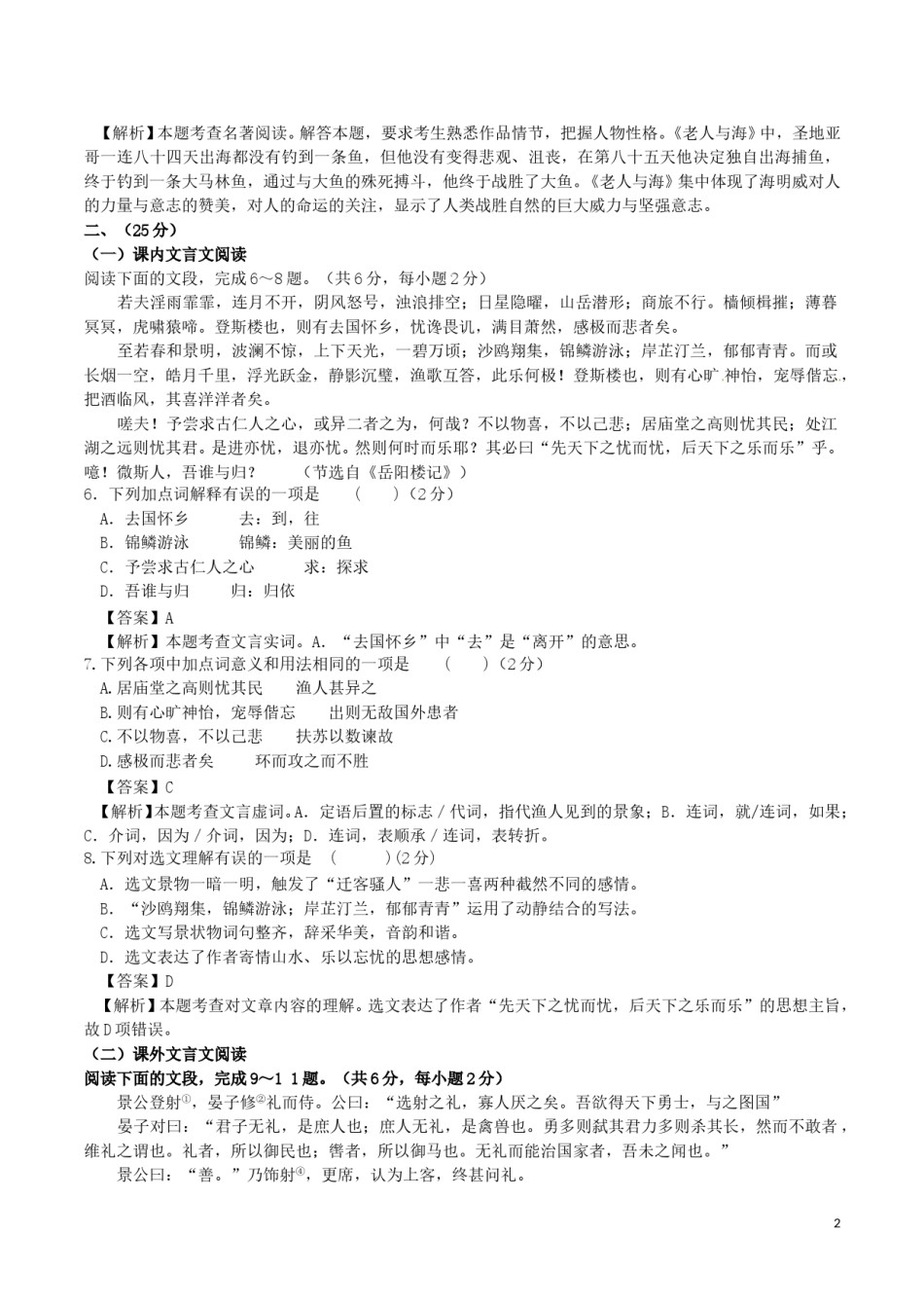山东省济南市2017年中考语文真题试题（含解析）.doc_第2页