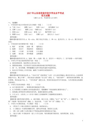 山东省济南市2017年中考语文真题试题（含解析）.doc