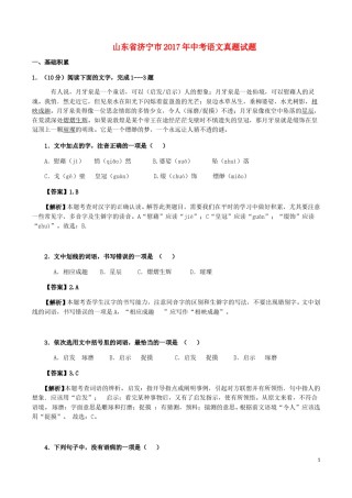 山东省济宁市2017年中考语文真题试题（含解析）.doc