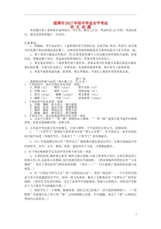 山东省淄博市2017年中考语文真题试题（无答案）.doc