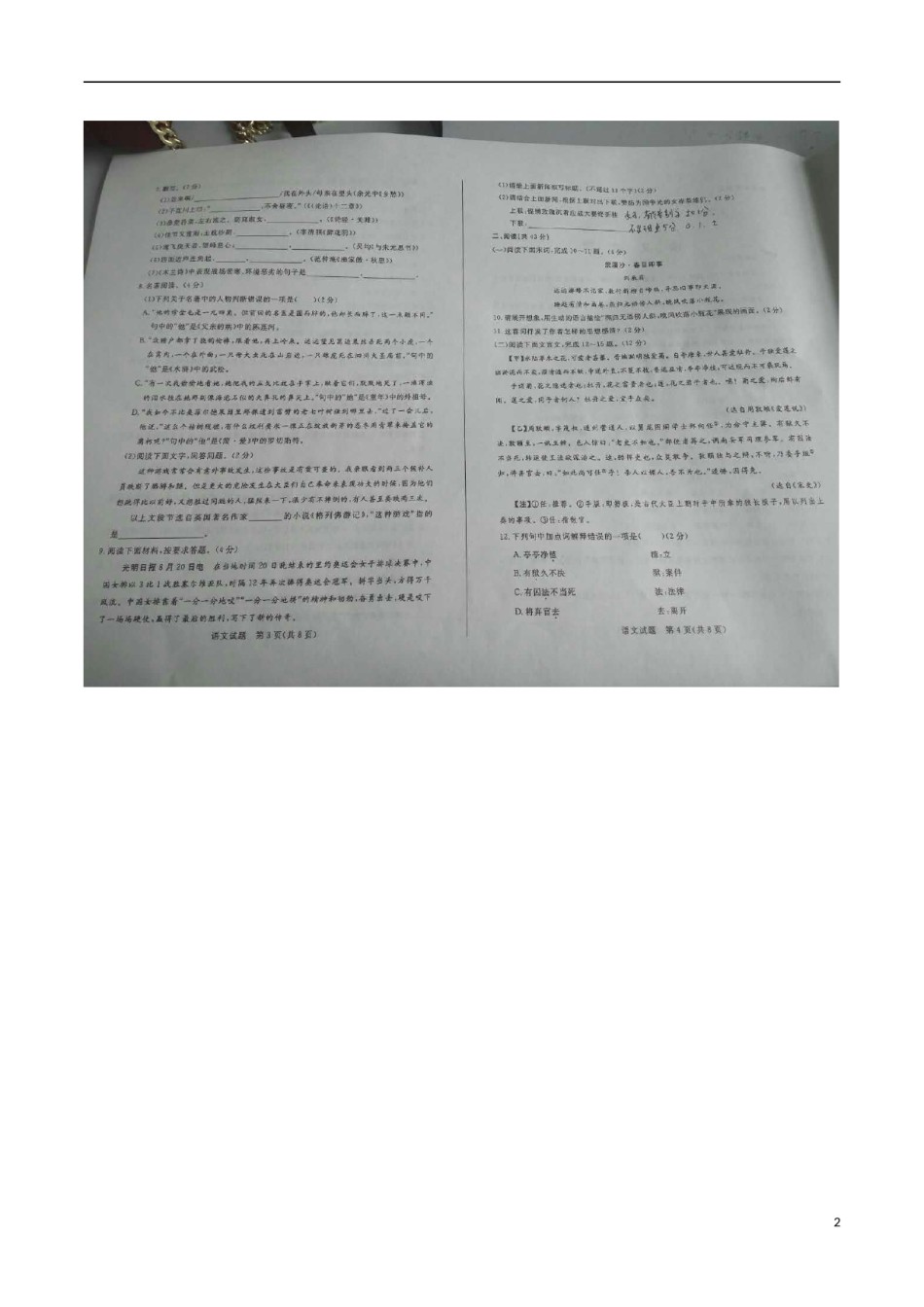 山东省滨州市2017年中考语文真题试题（扫描版，含答案）.doc_第2页