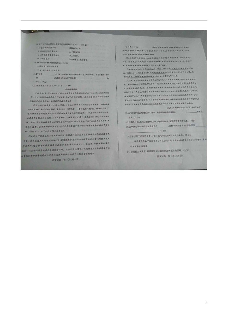山东省滨州市2017年中考语文真题试题（扫描版，含答案）.doc_第3页