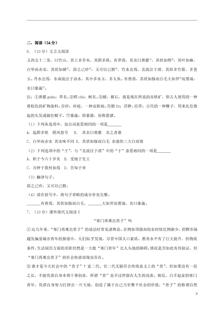 山东省烟台市2017年中考语文真题试题（含解析）.doc_第3页