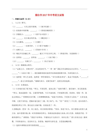 山东省烟台市2017年中考语文真题试题（含解析）.doc