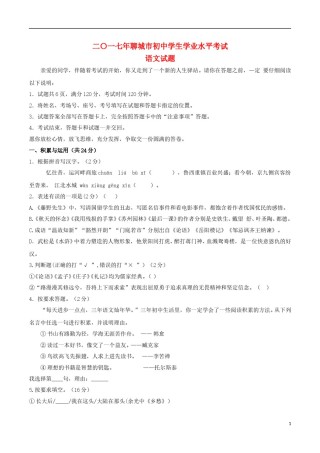 山东省聊城市2017年中考语文真题试题（含答案）.doc
