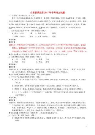 山东省莱芜市2017年中考语文真题试题（含解析）.doc