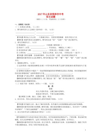 山东省菏泽市2017年中考语文真题试题（含解析）.doc
