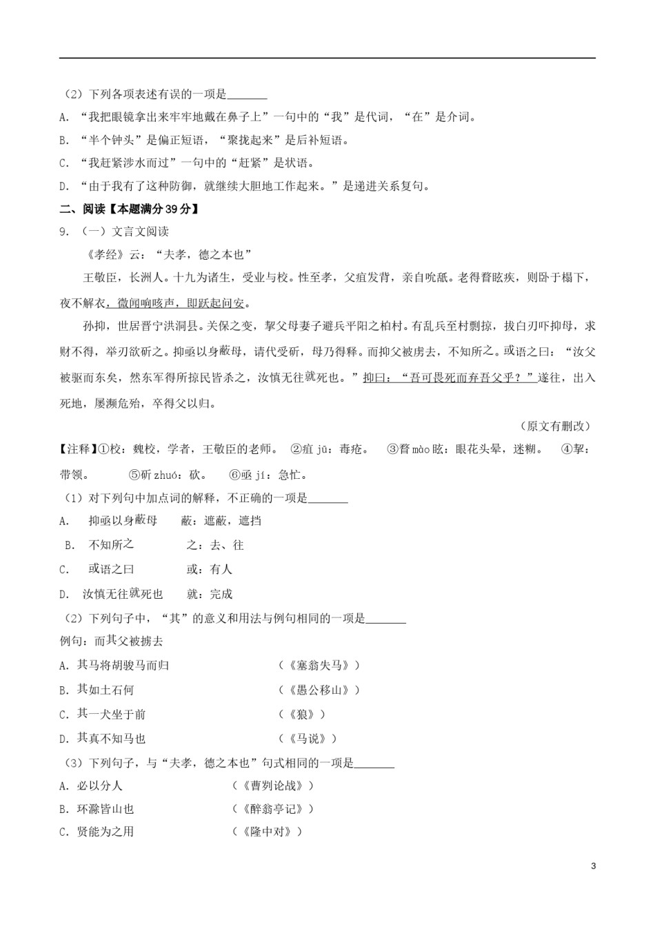 山东省青岛市2017年中考语文真题试题（含解析） (1).doc_第3页