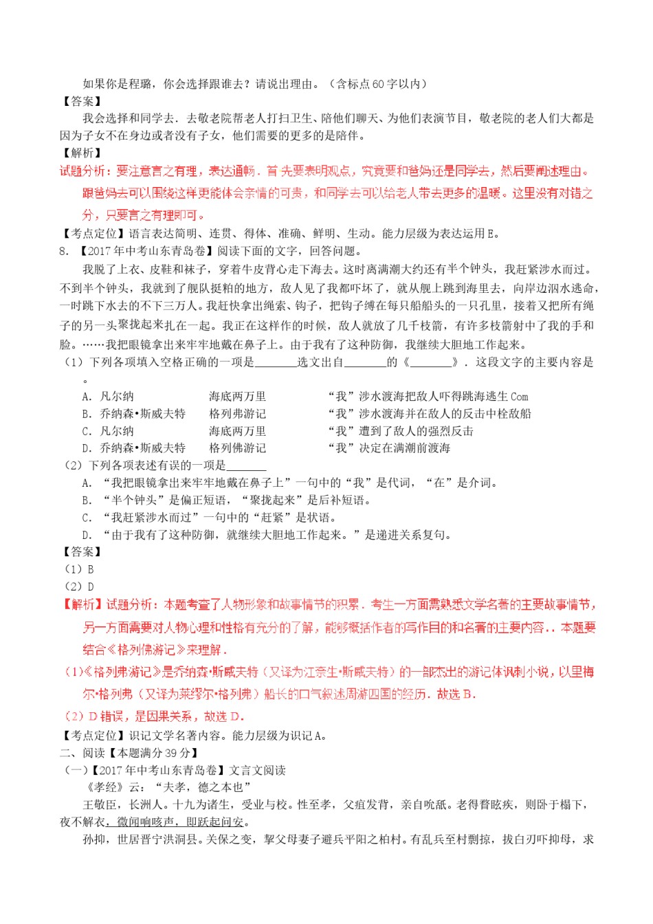 山东省青岛市2017年中考语文真题试题（含解析）.doc_第3页
