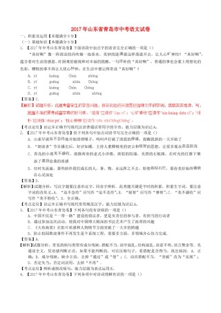 山东省青岛市2017年中考语文真题试题（含解析）.doc
