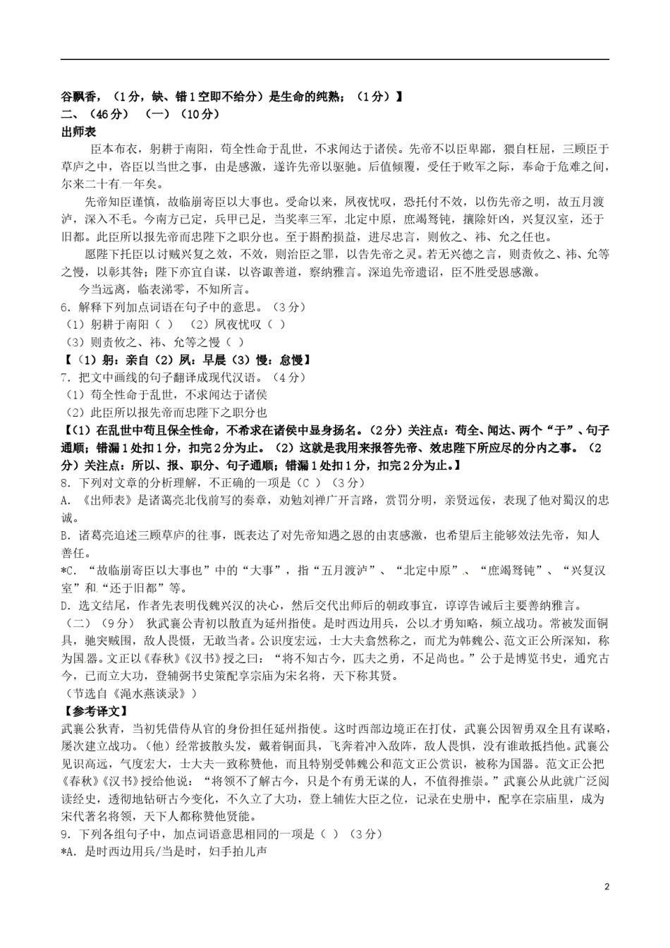 广东省2017年中考语文真题试题（含答案）.doc_第2页