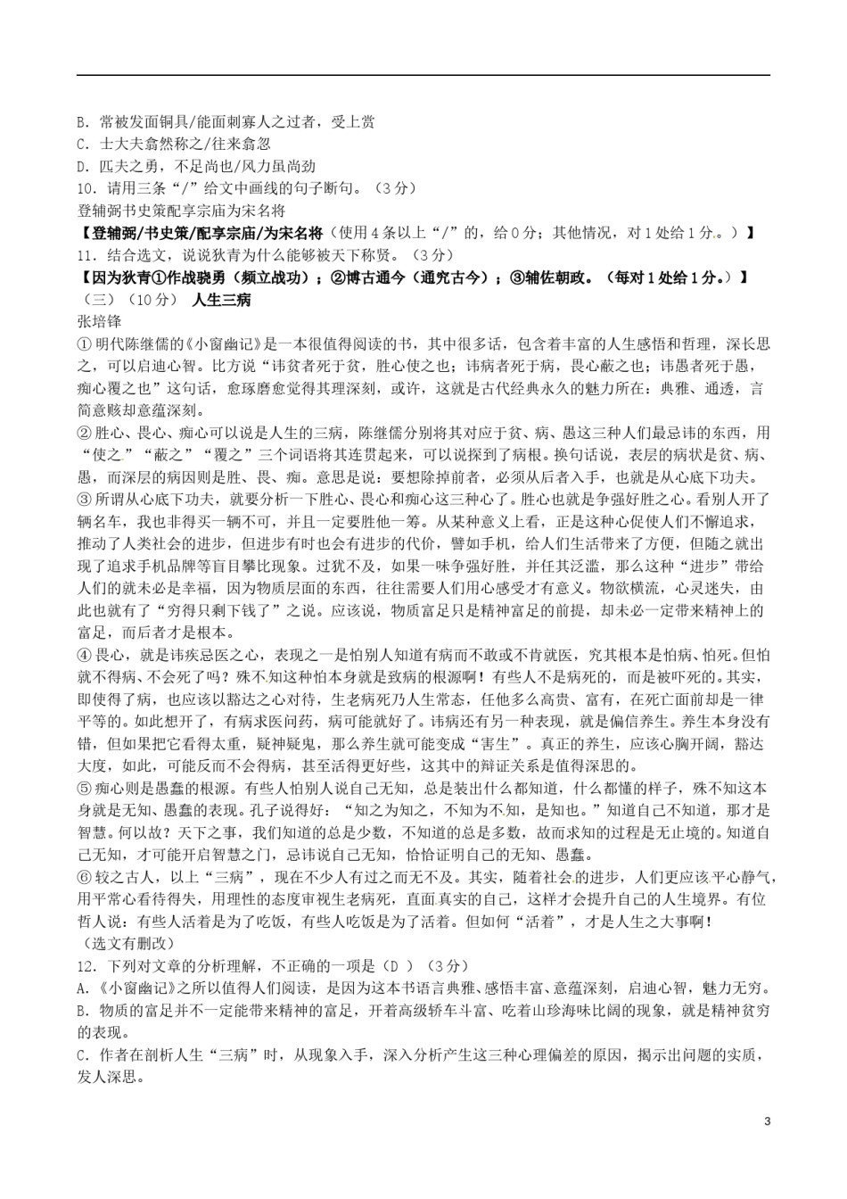 广东省2017年中考语文真题试题（含答案）.doc_第3页