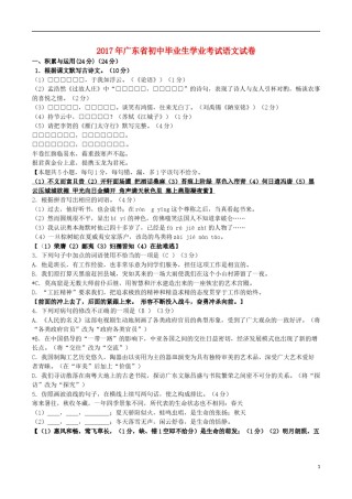 广东省2017年中考语文真题试题（含答案）.doc