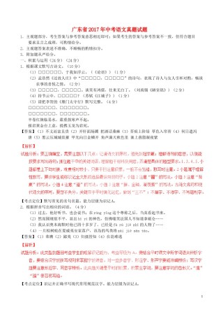 广东省2017年中考语文真题试题（含解析）.doc