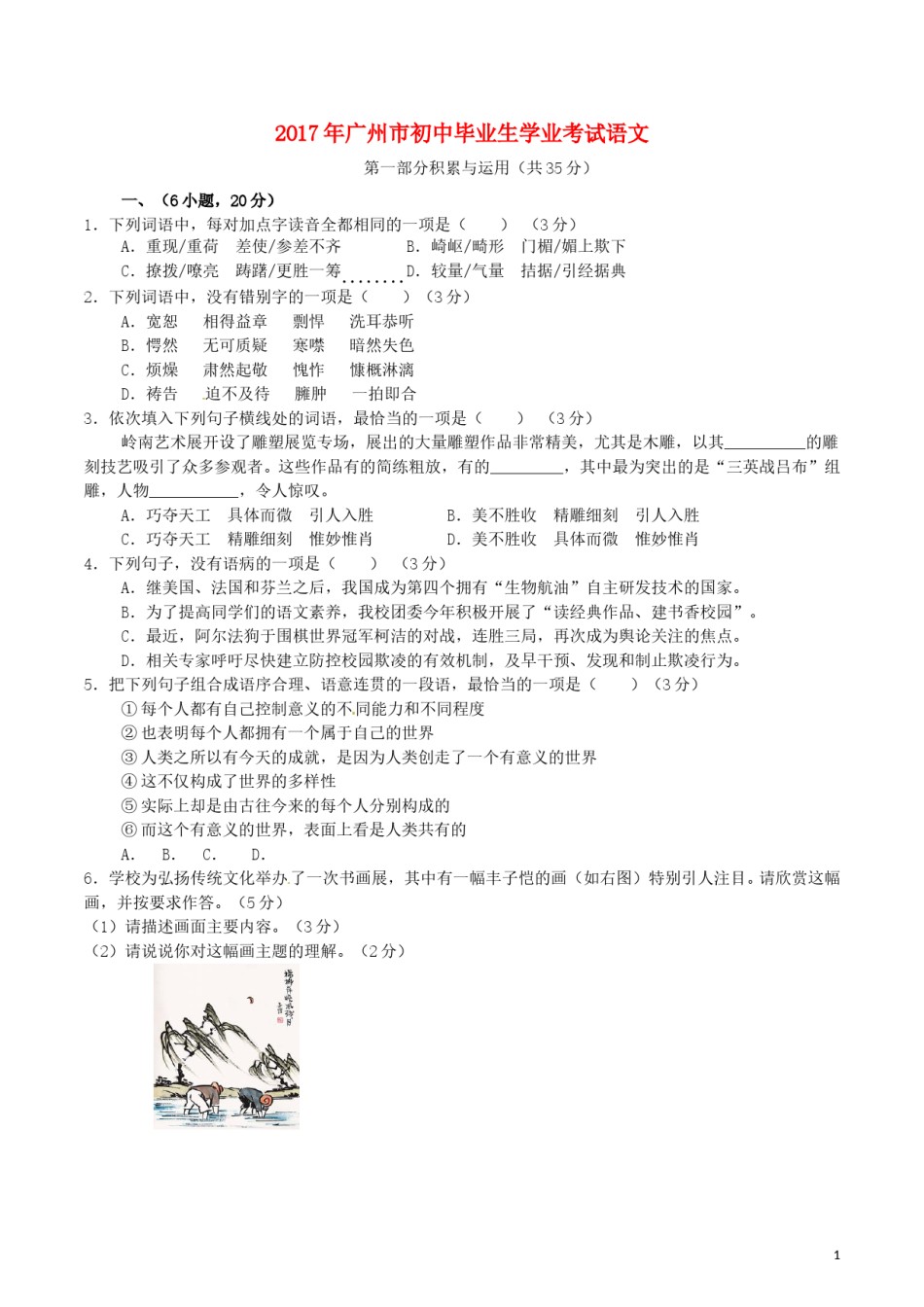 广东省广州市2017年中考语文真题试题（含解析）.doc_第1页