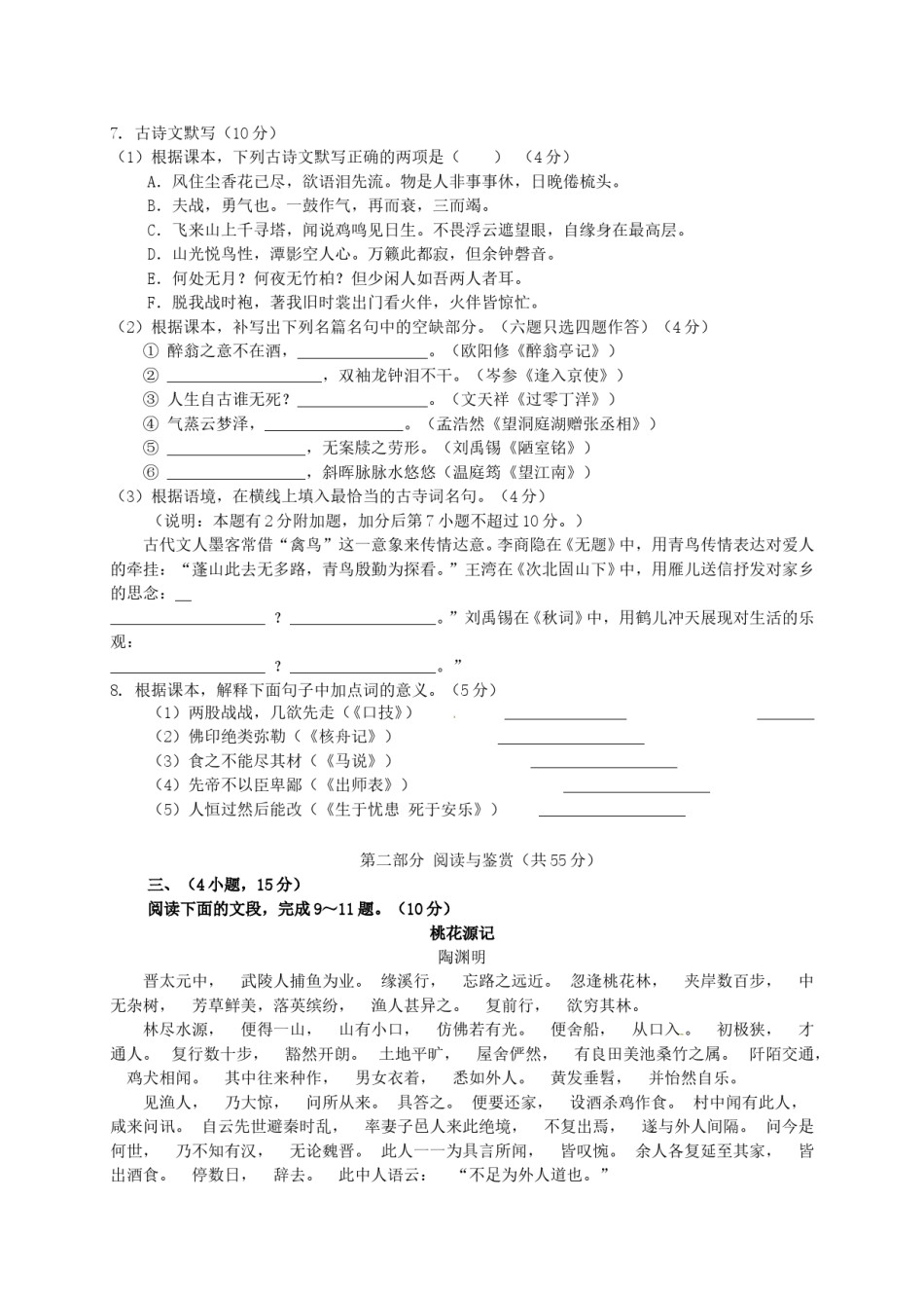 广东省广州市2017年中考语文真题试题（含解析）.doc_第2页