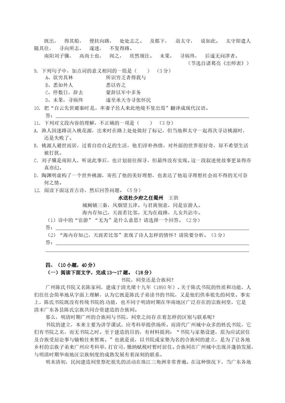 广东省广州市2017年中考语文真题试题（含解析）.doc_第3页