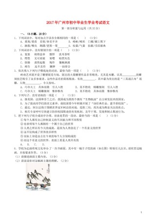 广东省广州市2017年中考语文真题试题（含解析）.doc