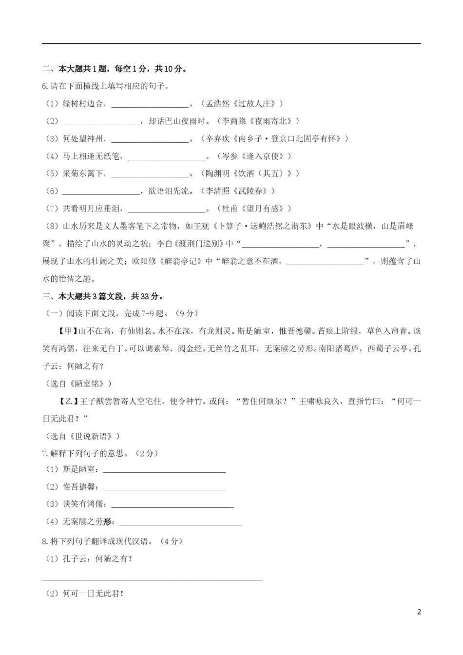 广东省深圳市2017年中考语文真题试题（含解析）.doc_第2页