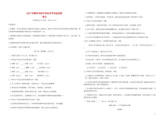 广西柳州市2017年中考语文真题试题（含答案）.doc