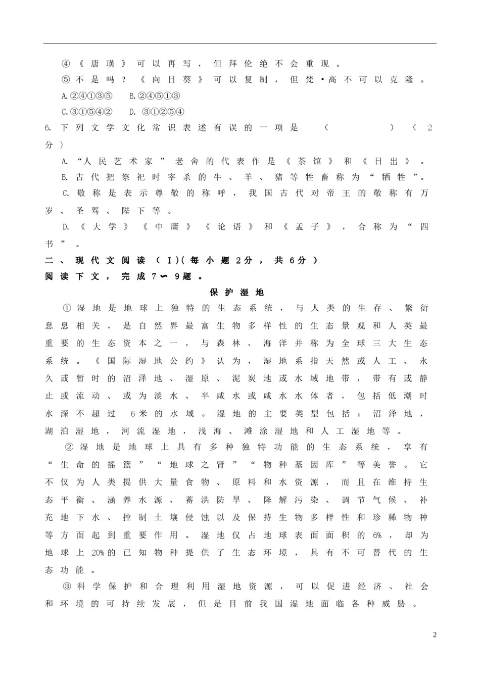 广西桂林市2017年中考语文真题试题（含答案）.doc_第2页
