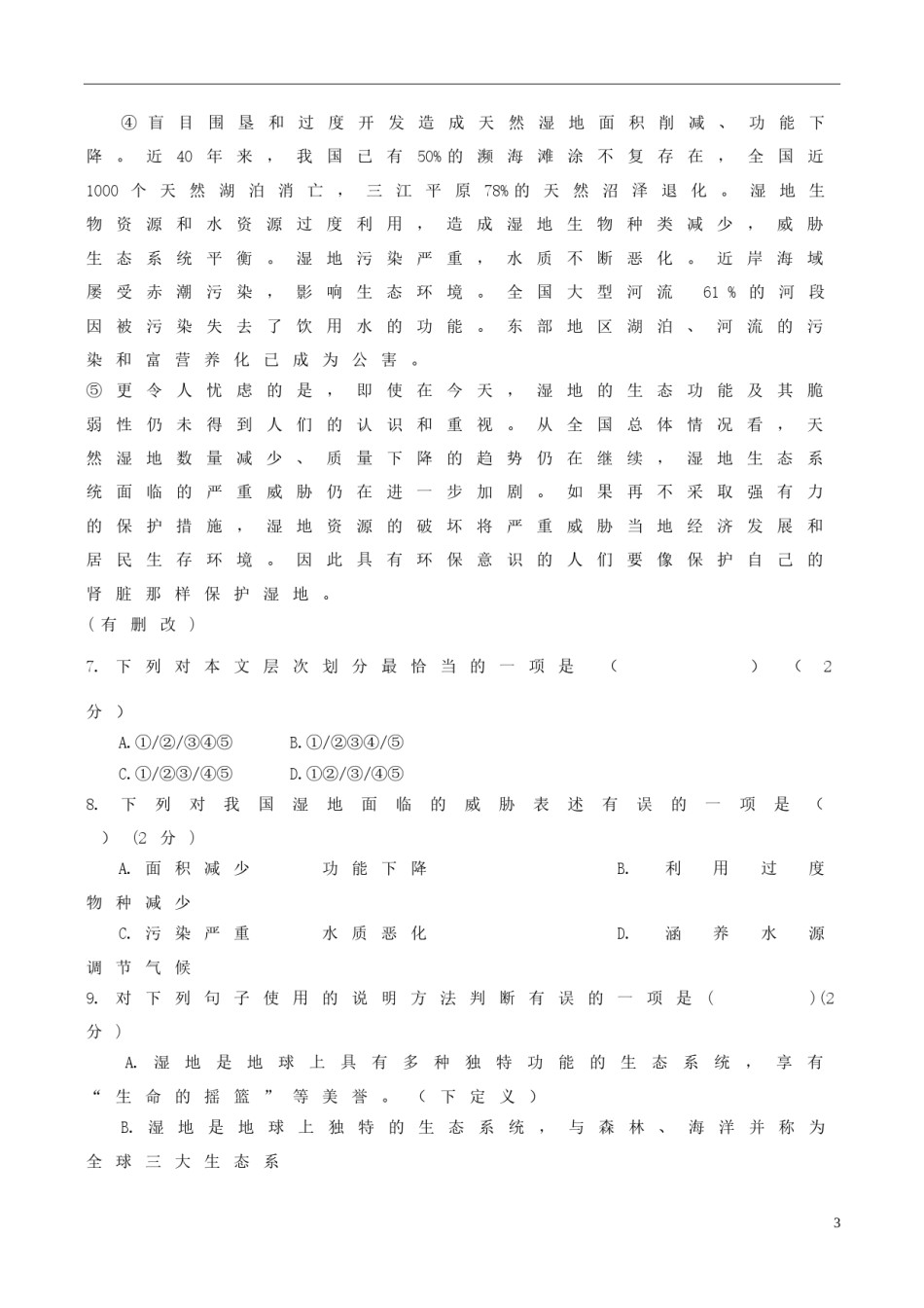 广西桂林市2017年中考语文真题试题（含答案）.doc_第3页