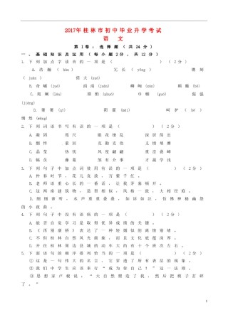 广西桂林市2017年中考语文真题试题（含答案）.doc